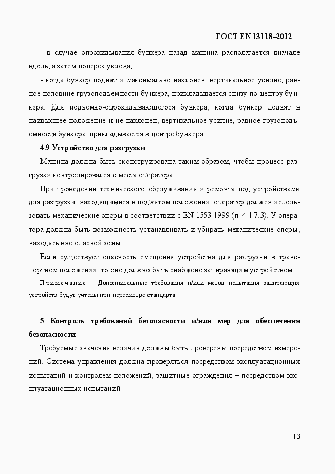 Страница 20 ГОСТ EN 13118-2012