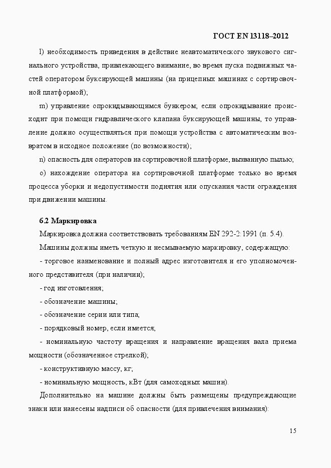Страница 22 ГОСТ EN 13118-2012