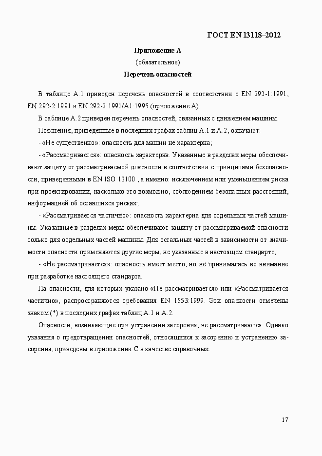 Страница 24 ГОСТ EN 13118-2012