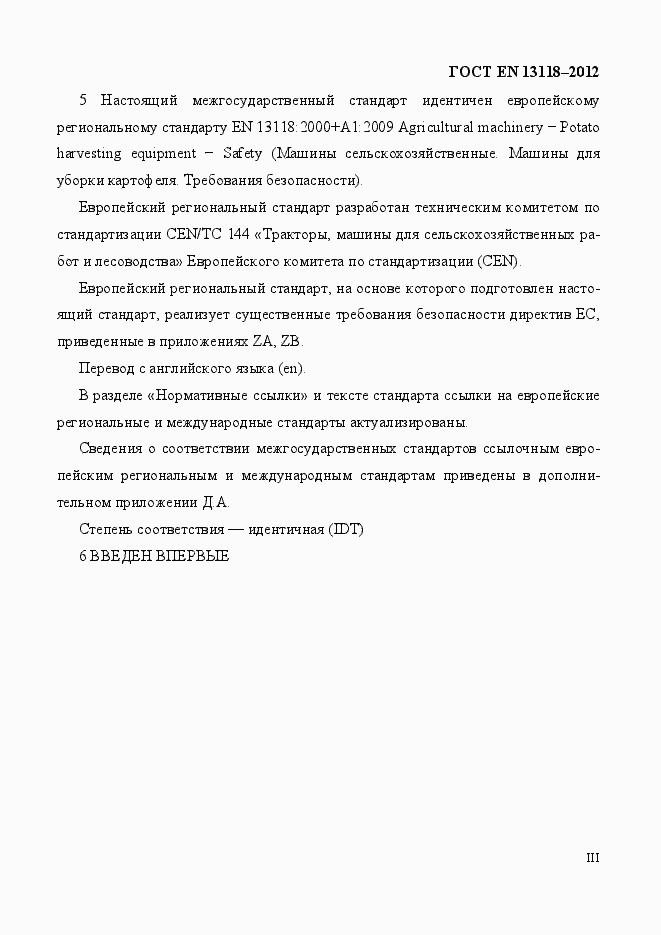 Страница 3 ГОСТ EN 13118-2012