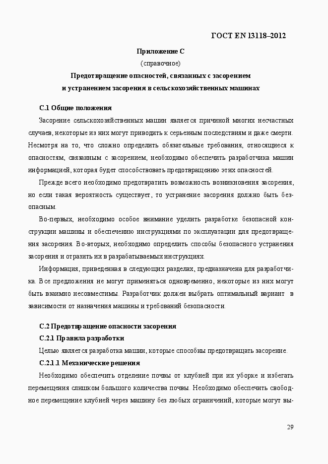 Страница 36 ГОСТ EN 13118-2012