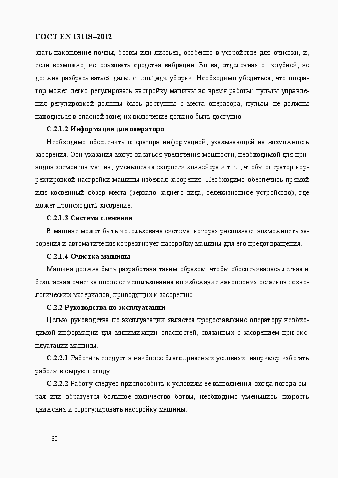 Страница 37 ГОСТ EN 13118-2012