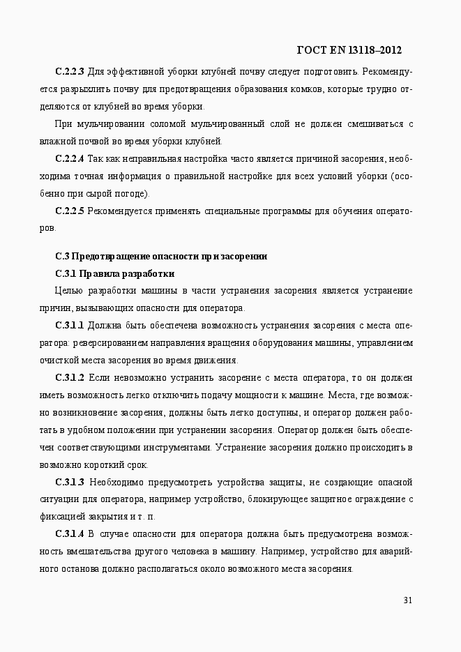 Страница 38 ГОСТ EN 13118-2012