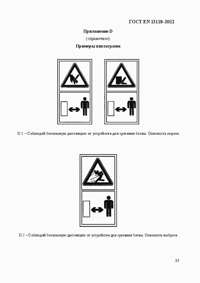Страница 40 ГОСТ EN 13118-2012