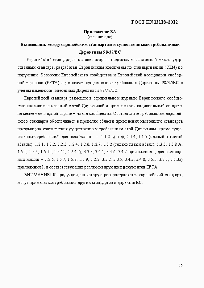 Страница 42 ГОСТ EN 13118-2012