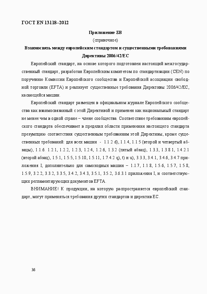 Страница 43 ГОСТ EN 13118-2012