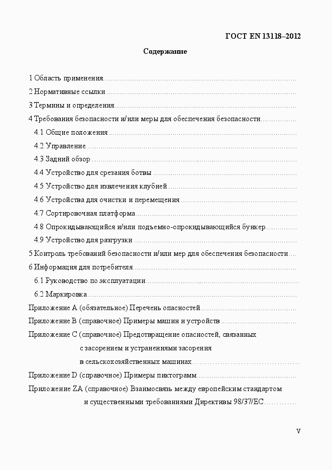 Страница 5 ГОСТ EN 13118-2012