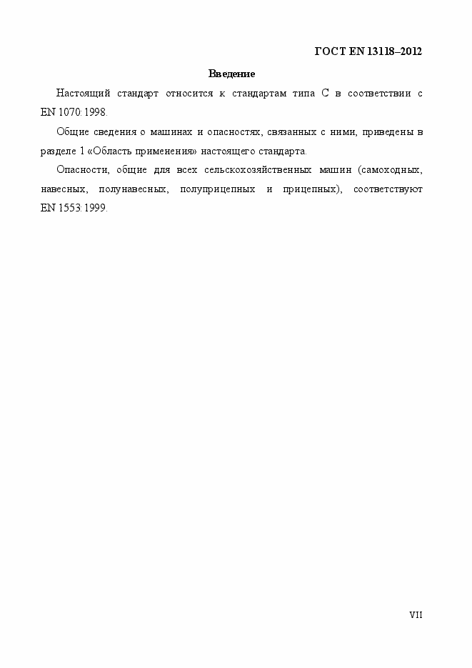 Страница 7 ГОСТ EN 13118-2012