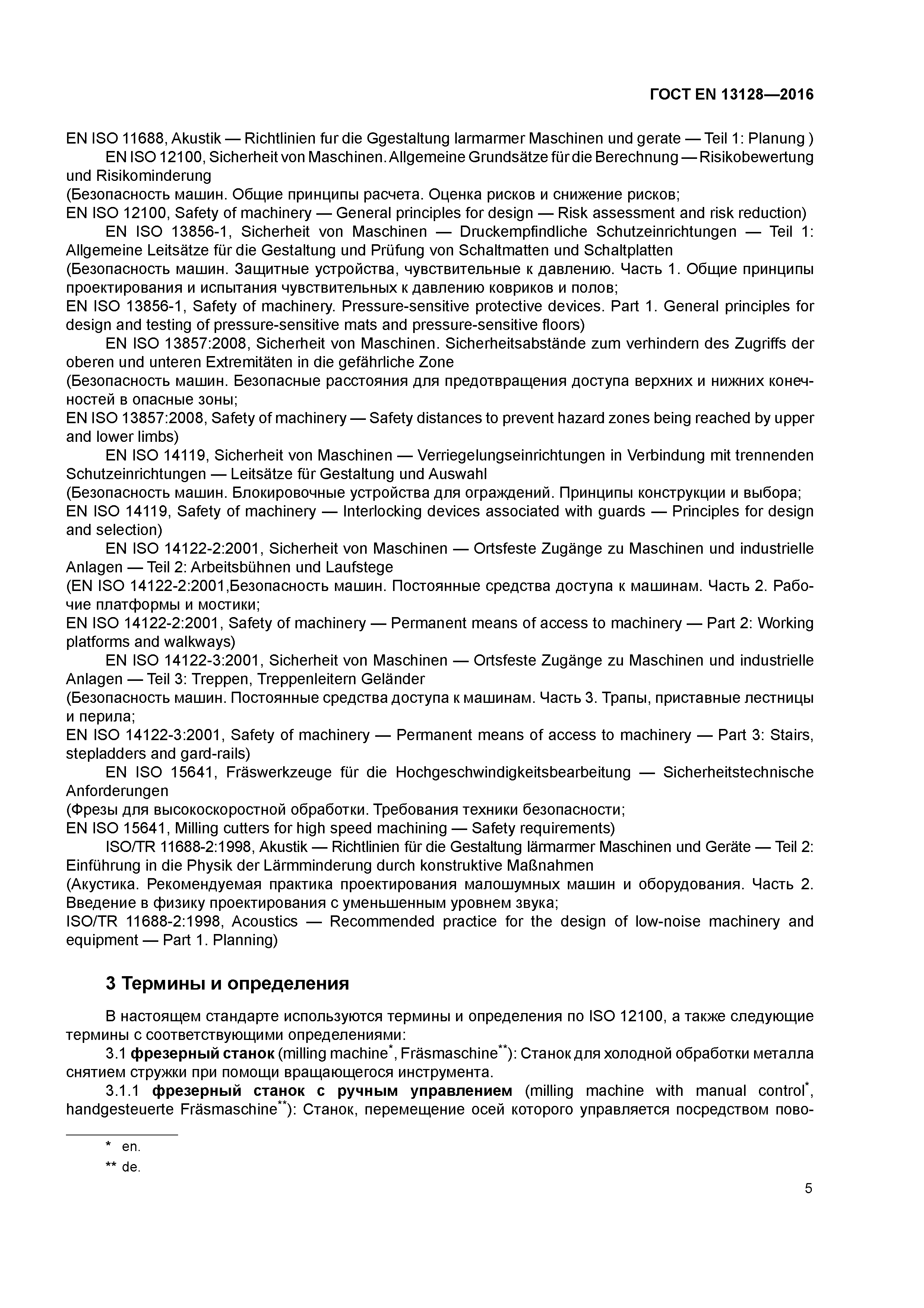 Страница 10 ГОСТ EN 13128-2016