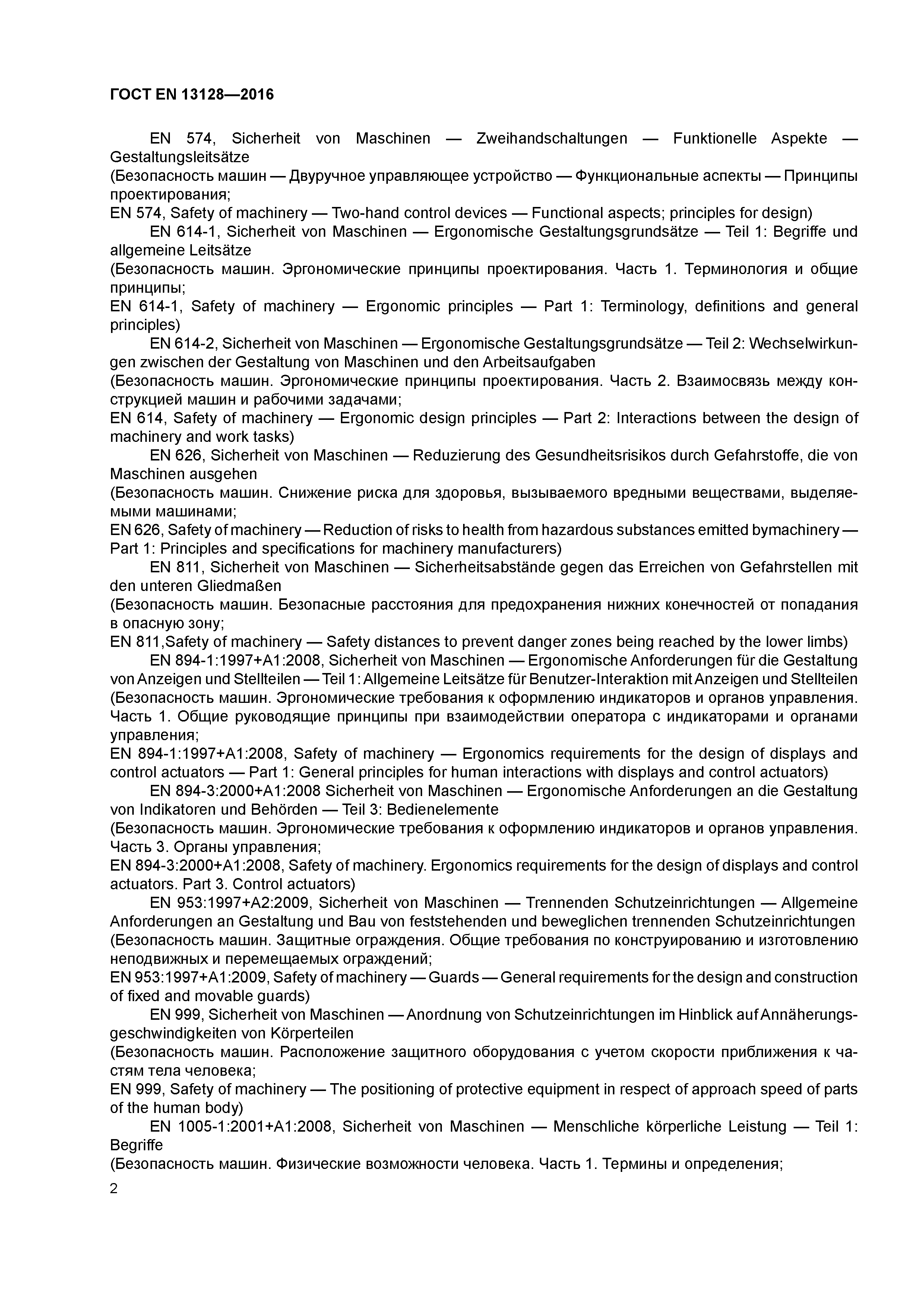 Страница 7 ГОСТ EN 13128-2016