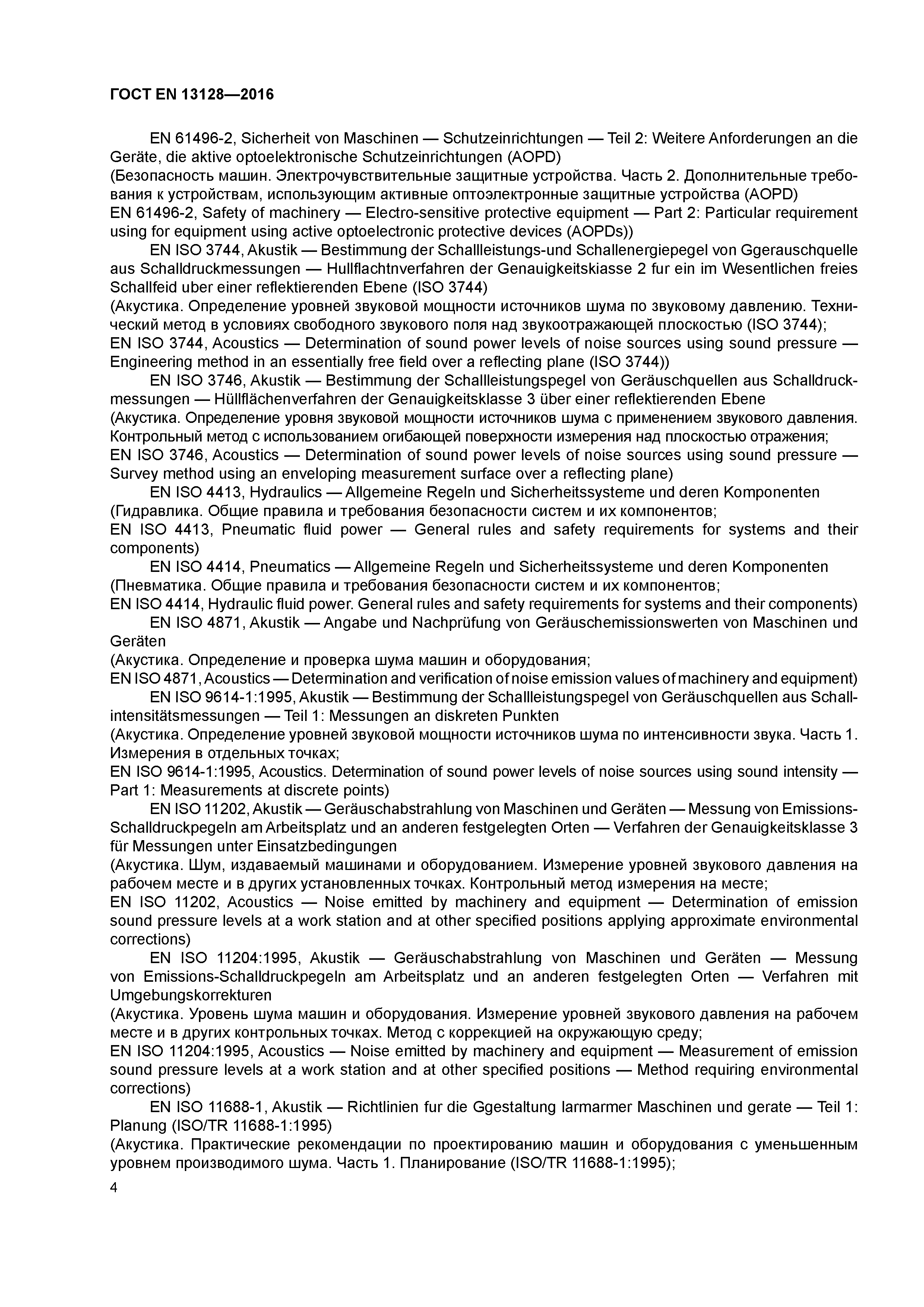 Страница 9 ГОСТ EN 13128-2016