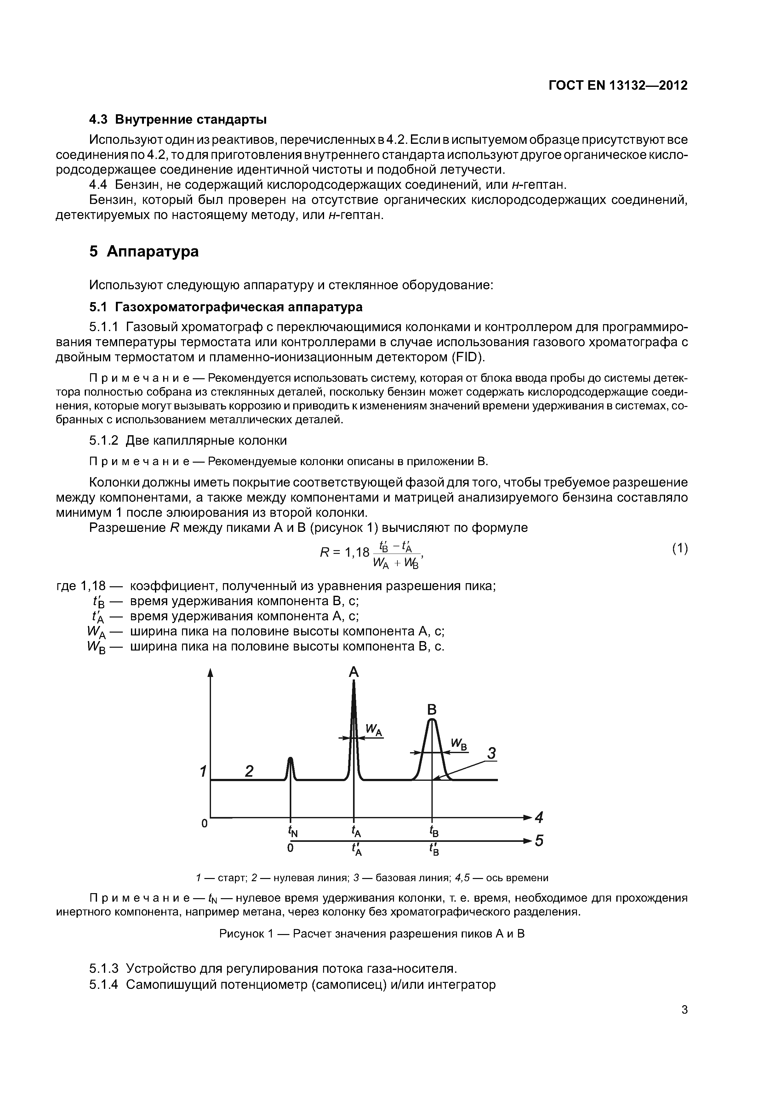 Страница 7 ГОСТ EN 13132-2012