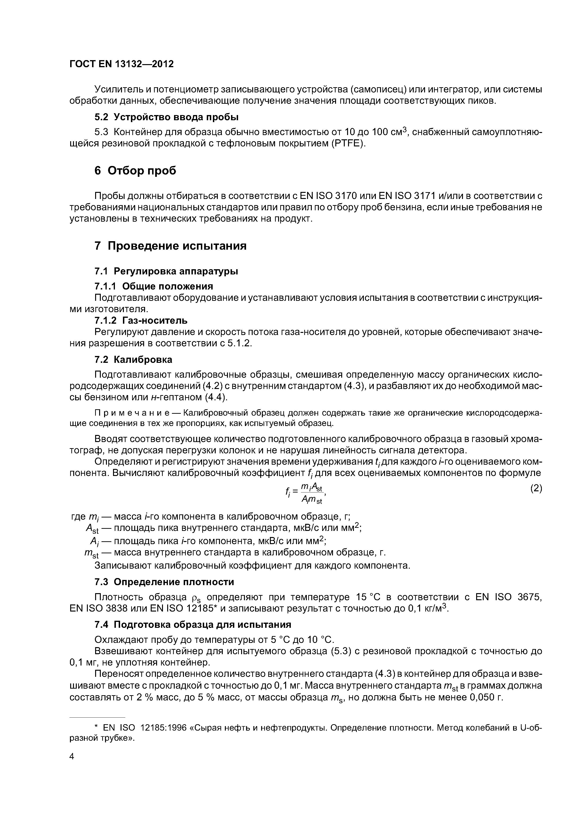 Страница 8 ГОСТ EN 13132-2012
