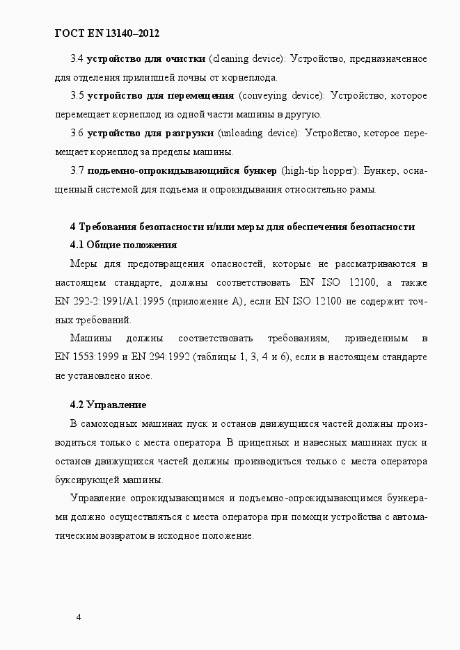 Страница 11 ГОСТ EN 13140-2012