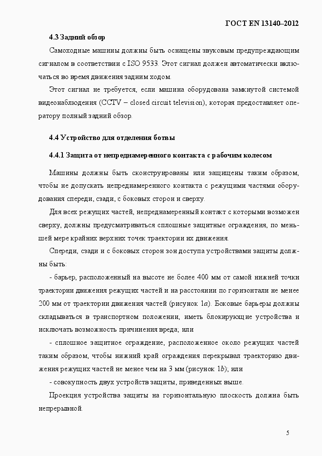 Страница 12 ГОСТ EN 13140-2012