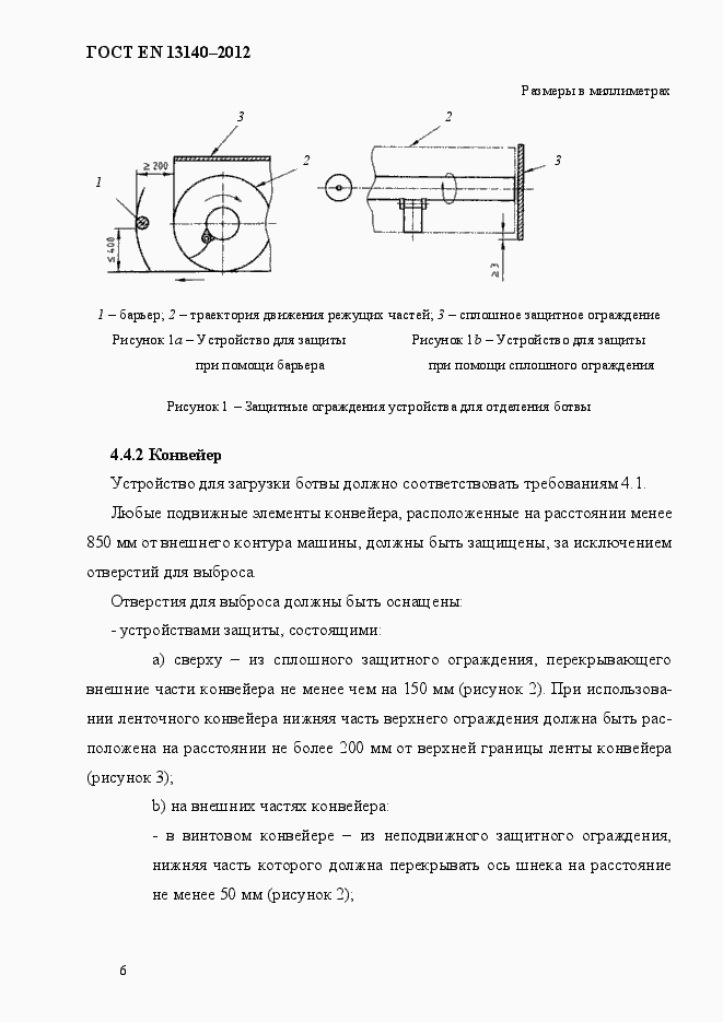 Страница 13 ГОСТ EN 13140-2012
