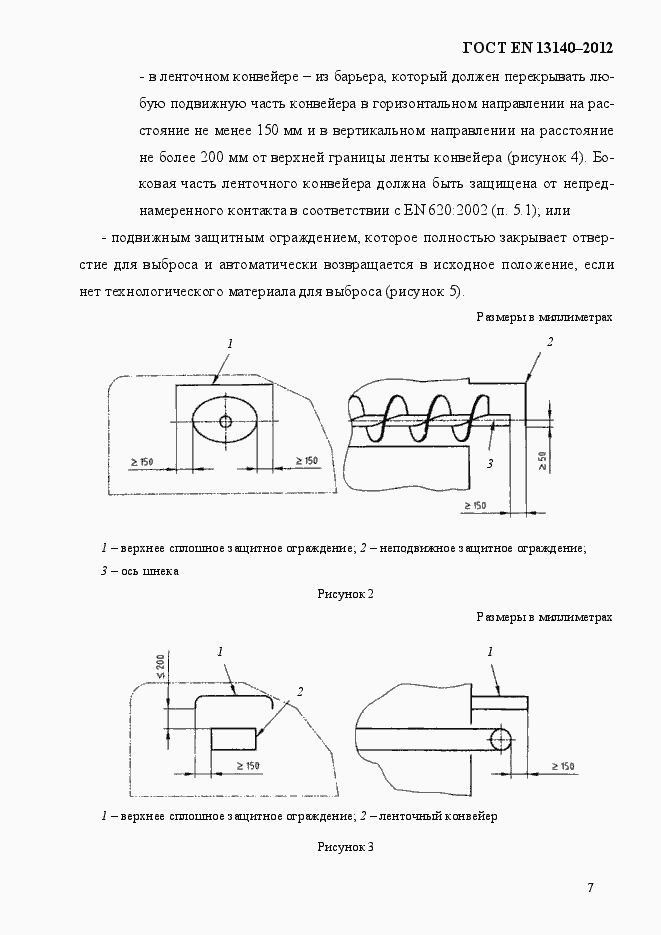 Страница 14 ГОСТ EN 13140-2012