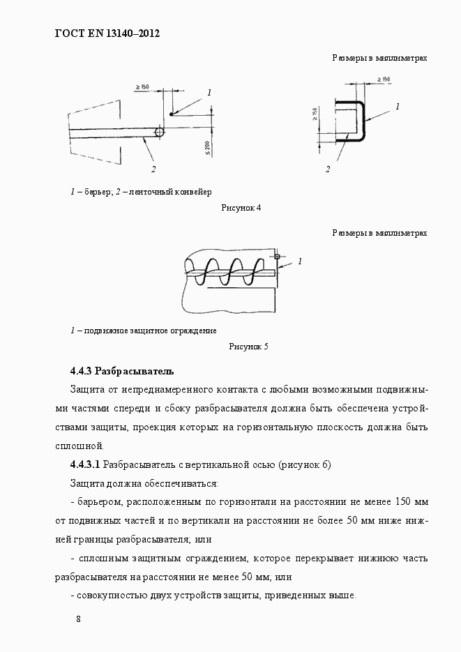 Страница 15 ГОСТ EN 13140-2012