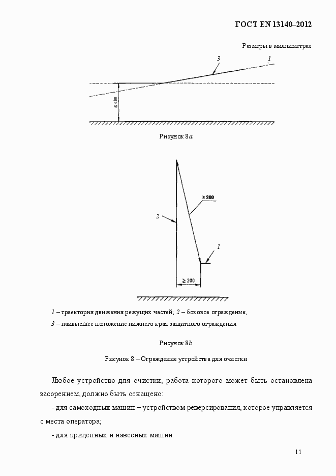 Страница 18 ГОСТ EN 13140-2012