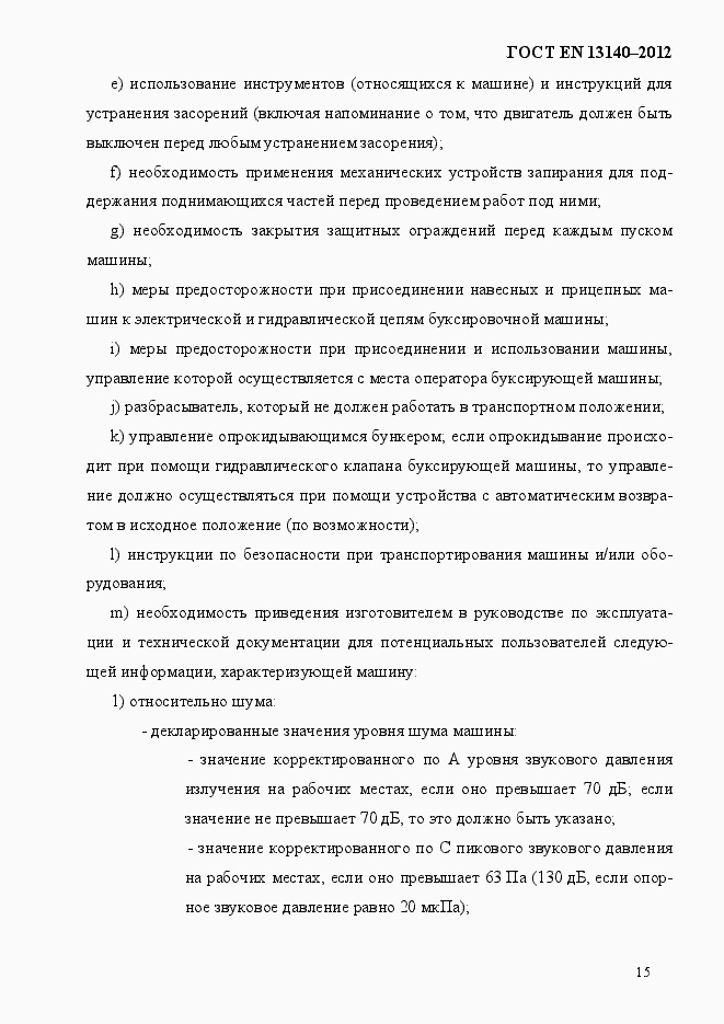 Страница 22 ГОСТ EN 13140-2012