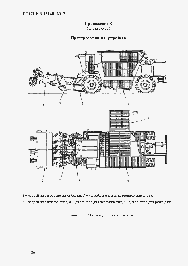 Страница 33 ГОСТ EN 13140-2012
