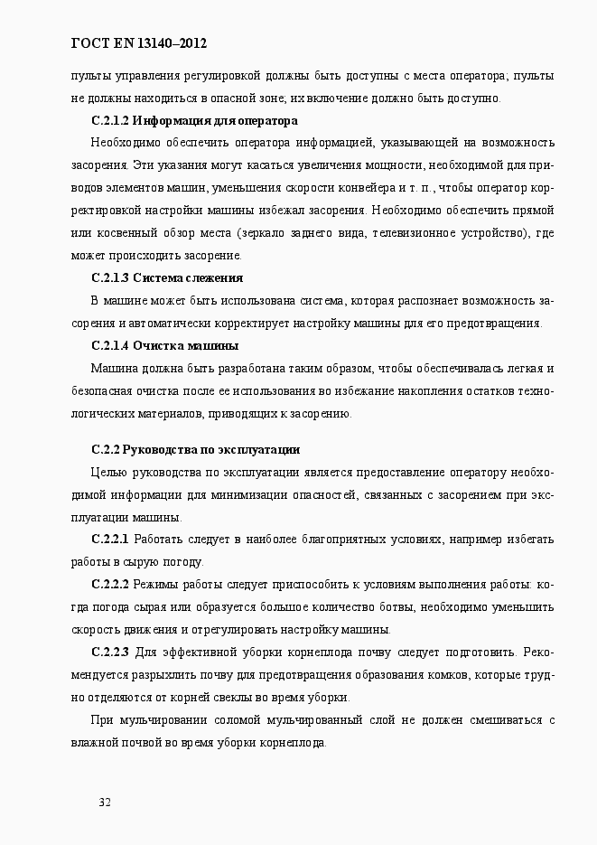 Страница 39 ГОСТ EN 13140-2012