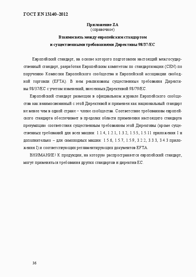 Страница 43 ГОСТ EN 13140-2012