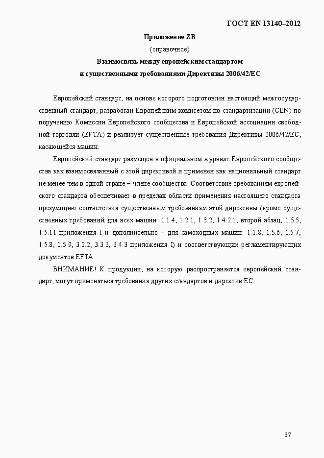 Страница 44 ГОСТ EN 13140-2012