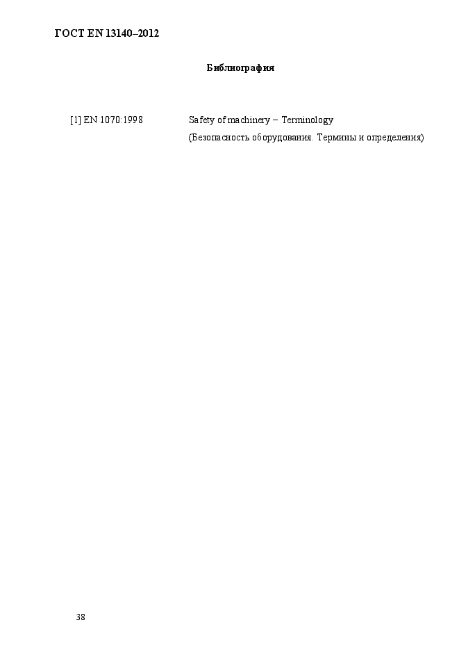 Страница 45 ГОСТ EN 13140-2012