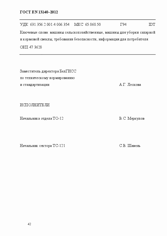 Страница 49 ГОСТ EN 13140-2012