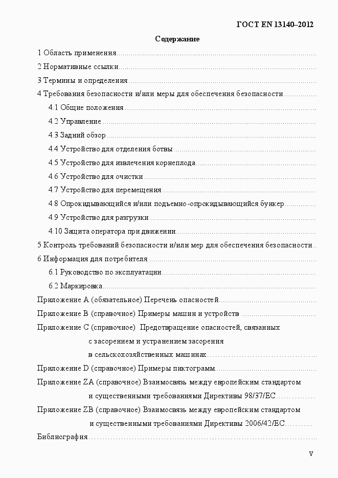 Страница 5 ГОСТ EN 13140-2012