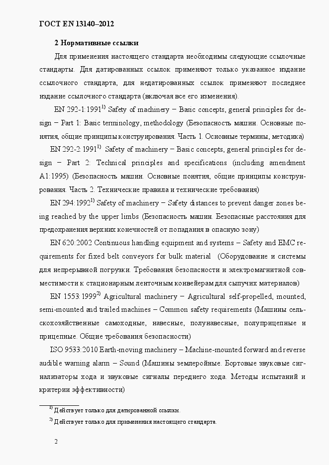 Страница 9 ГОСТ EN 13140-2012
