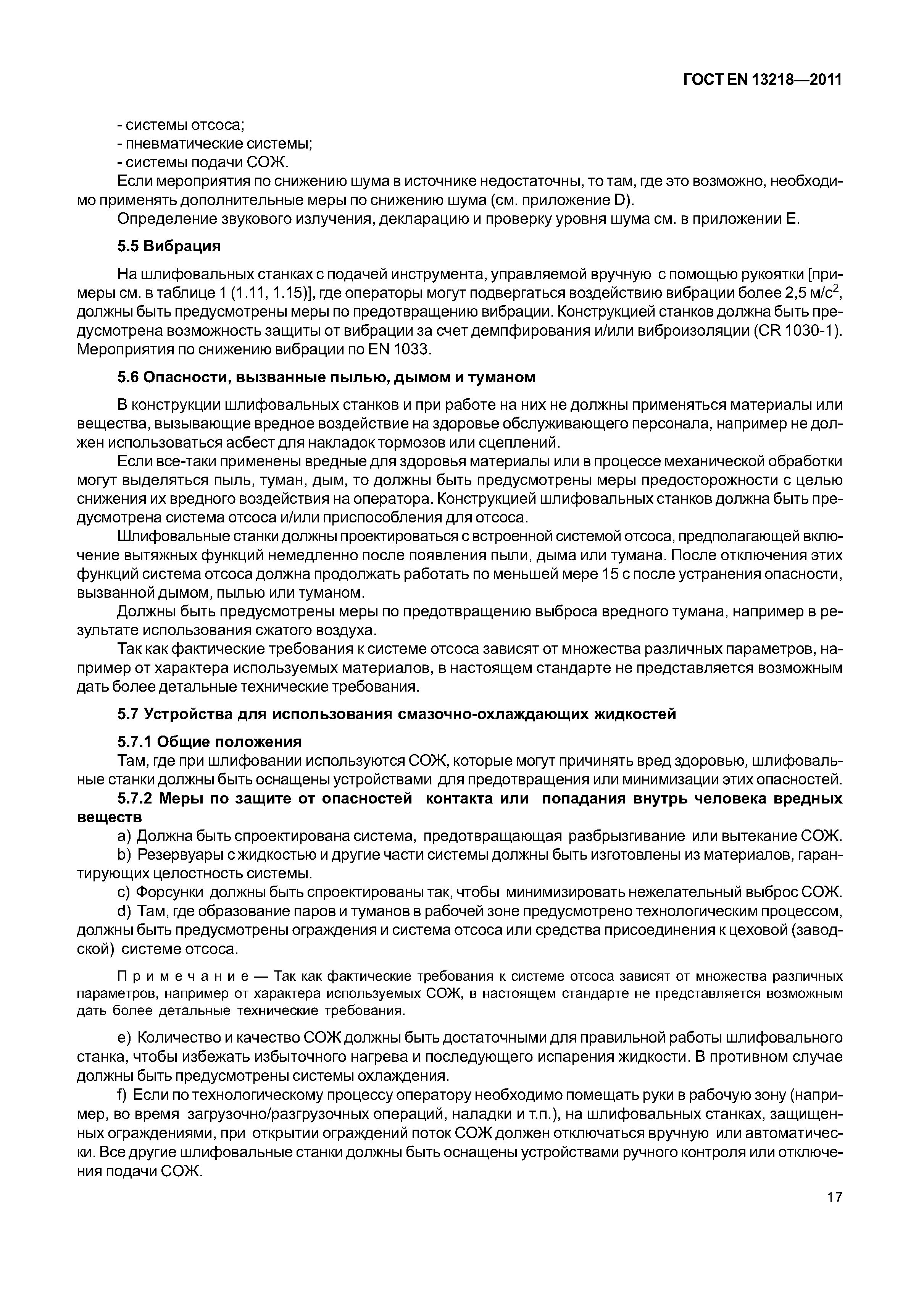 Страница 20 ГОСТ EN 13218-2011