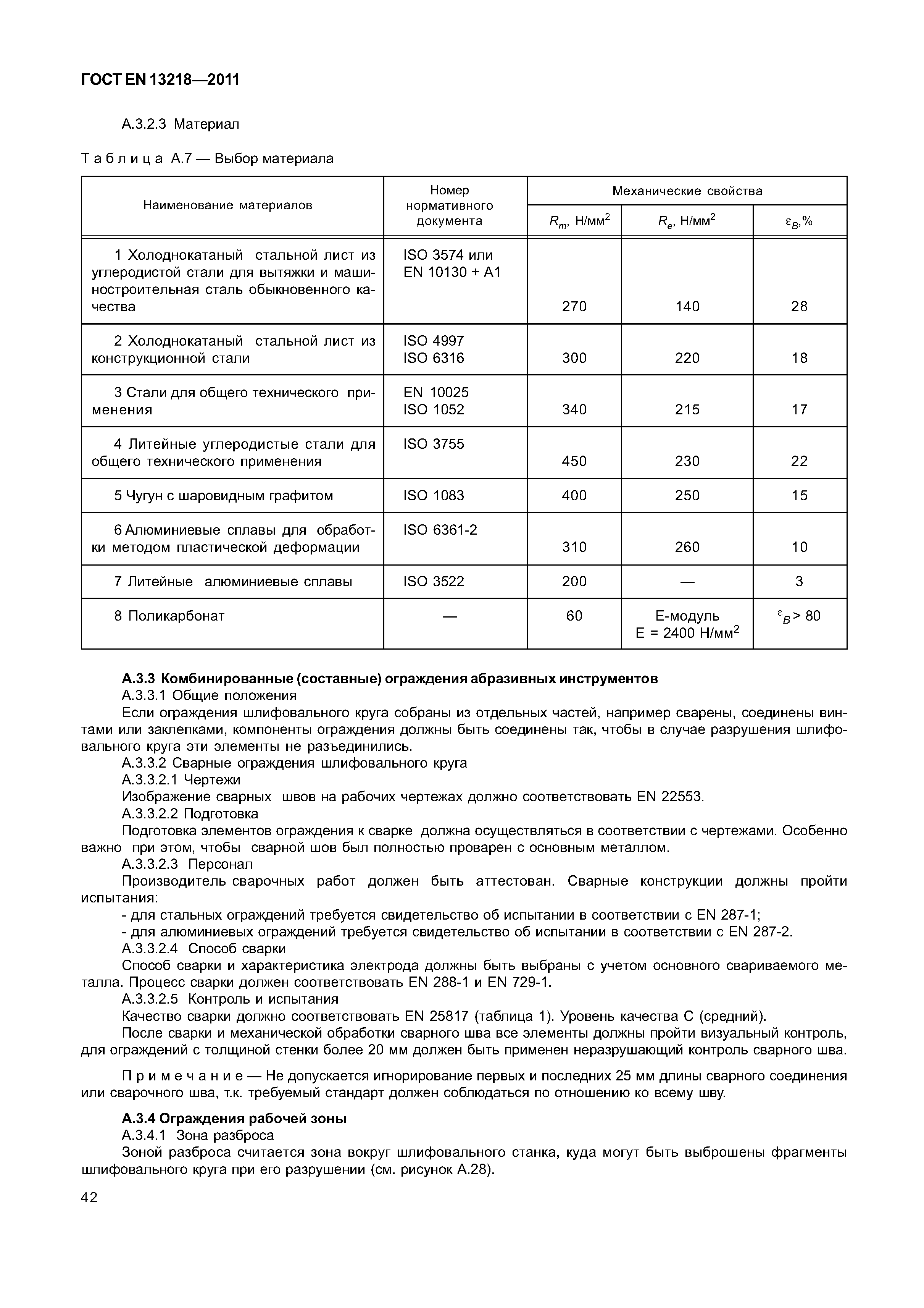 Страница 45 ГОСТ EN 13218-2011