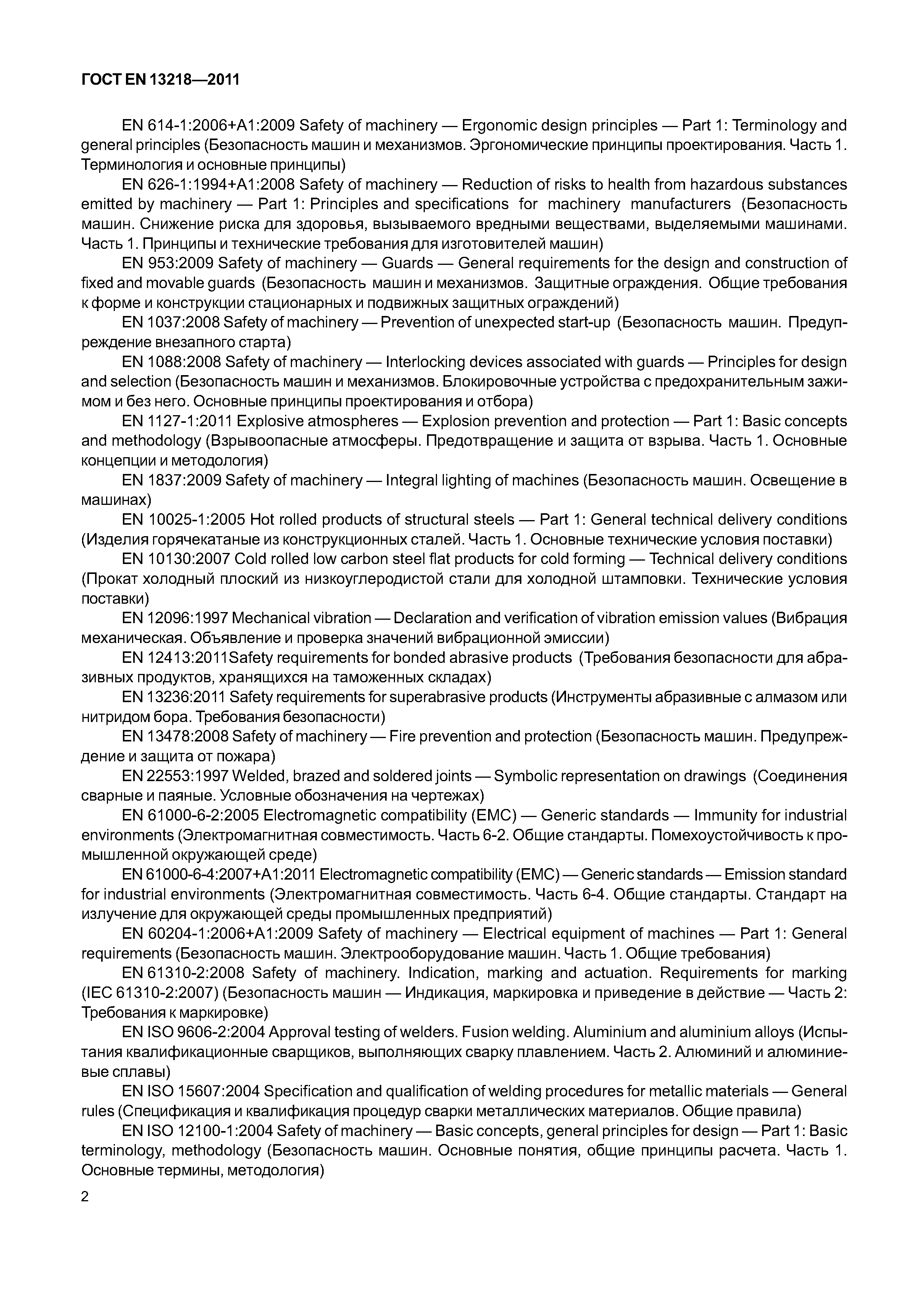 Страница 5 ГОСТ EN 13218-2011