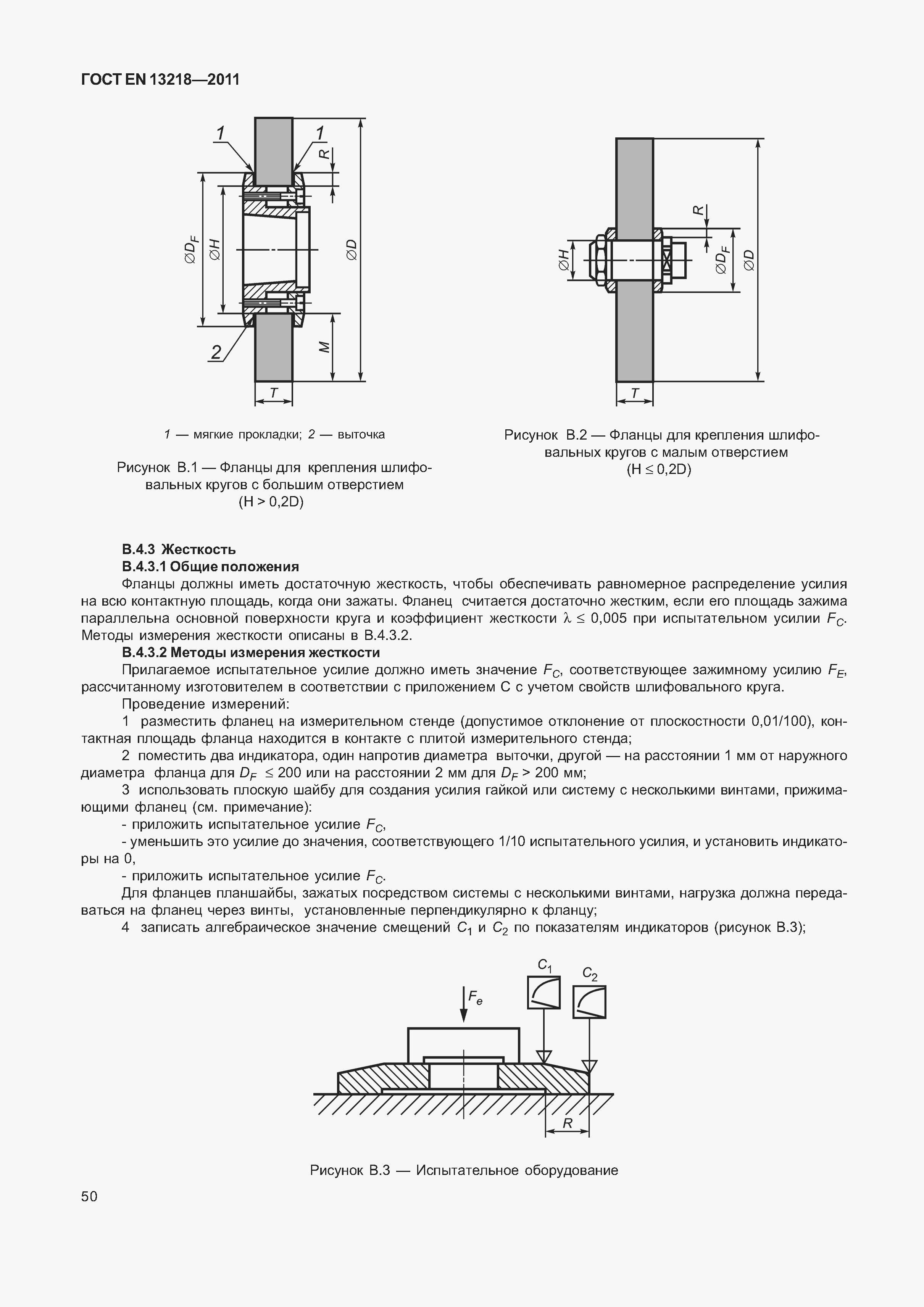 Страница 53 ГОСТ EN 13218-2011