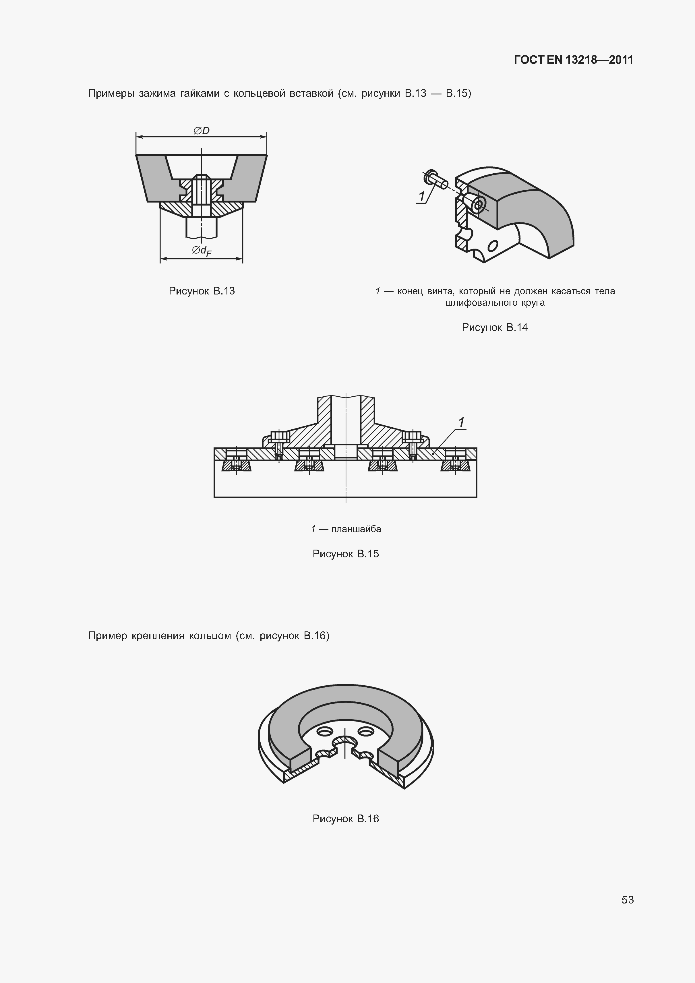 Страница 56 ГОСТ EN 13218-2011