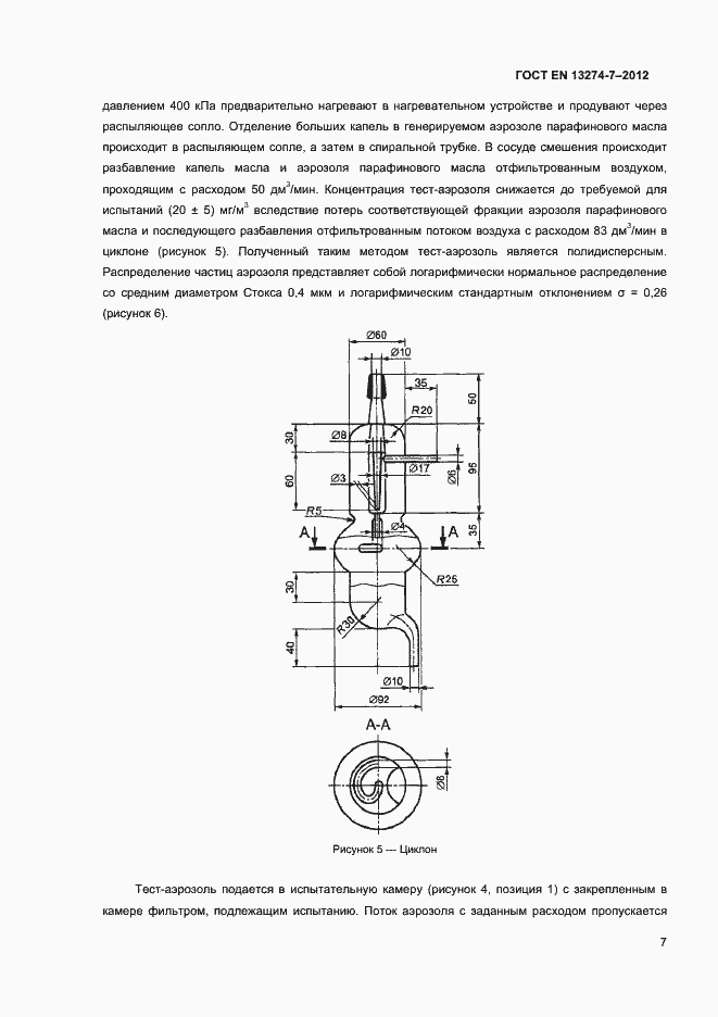 Страница 11 ГОСТ EN 13274-7-2012