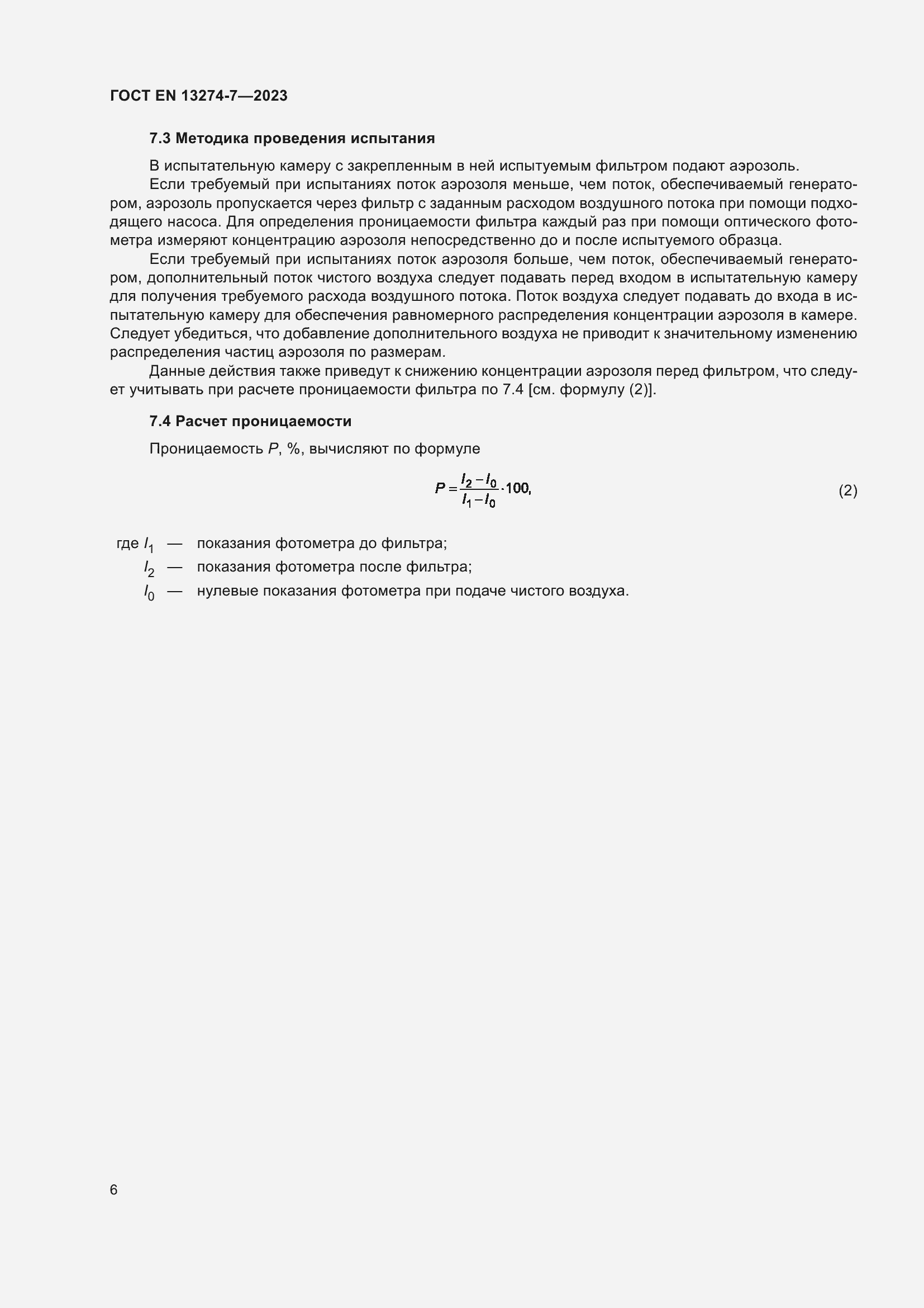 Страница 14 ГОСТ EN 13274-7-2023