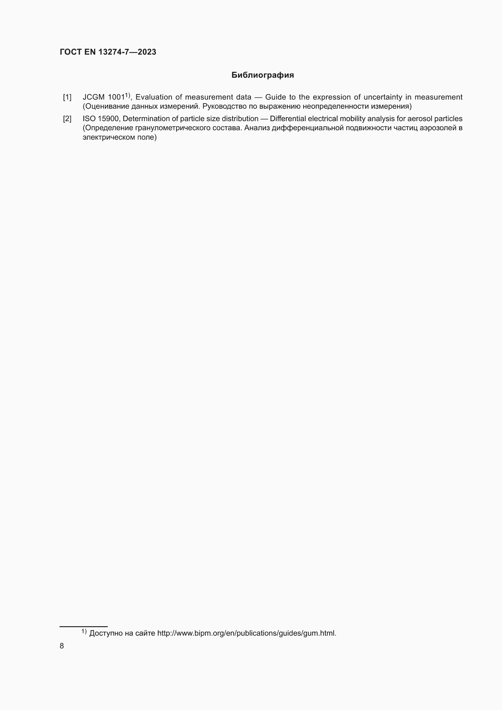 Страница 16 ГОСТ EN 13274-7-2023