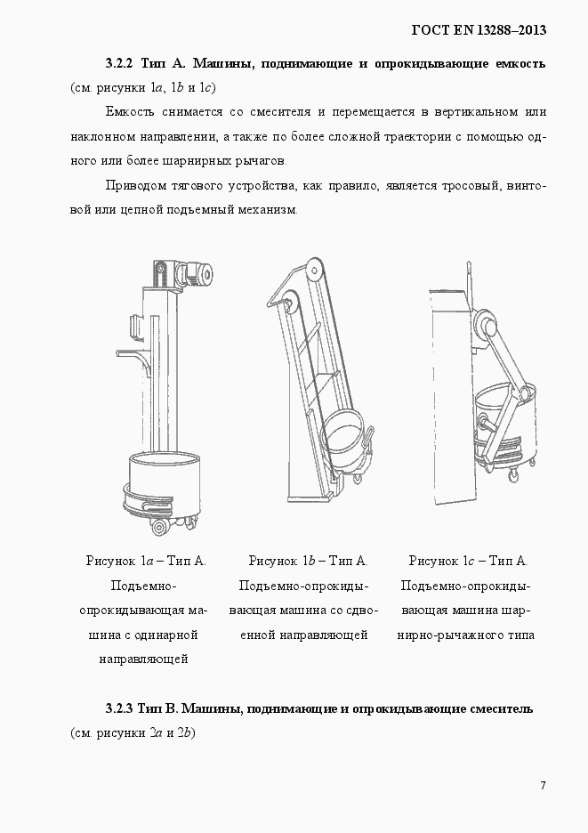 Страница 15 ГОСТ EN 13288-2013