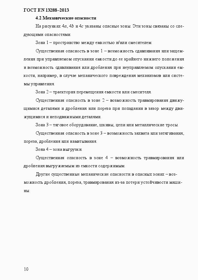 Страница 18 ГОСТ EN 13288-2013