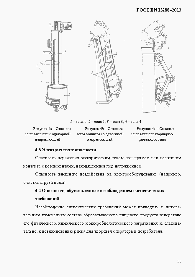 Страница 19 ГОСТ EN 13288-2013