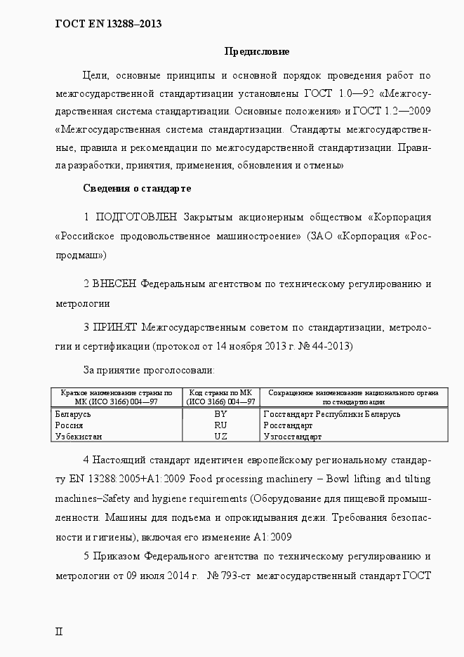 Страница 2 ГОСТ EN 13288-2013