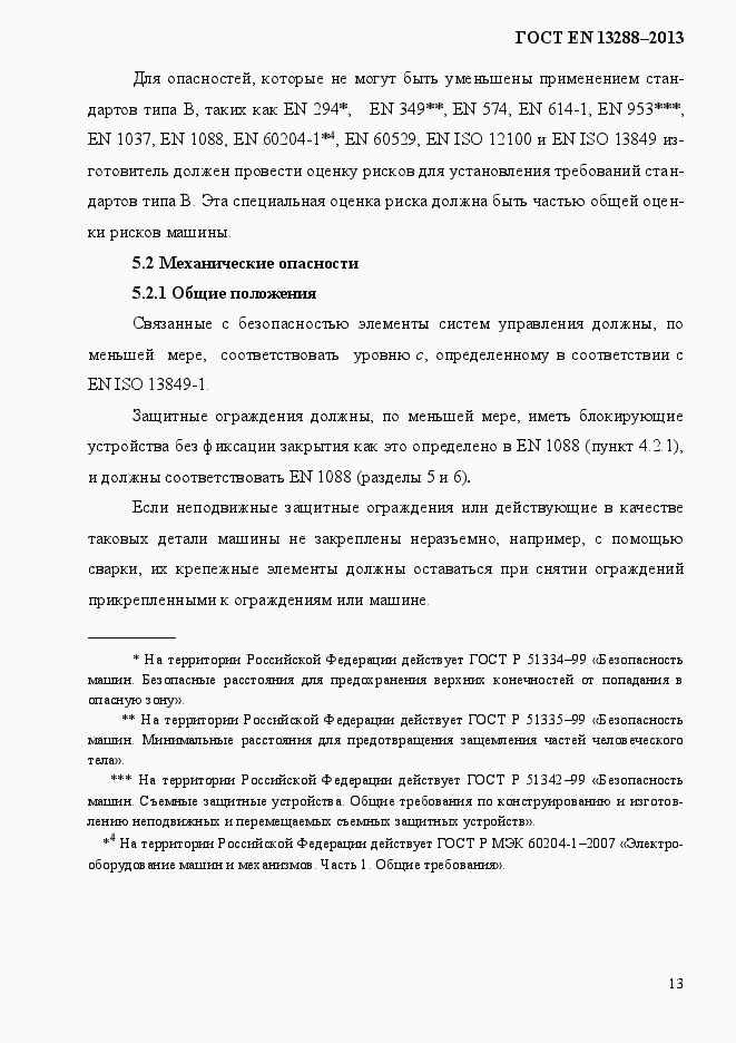 Страница 21 ГОСТ EN 13288-2013