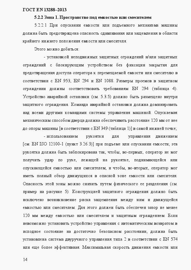 Страница 22 ГОСТ EN 13288-2013
