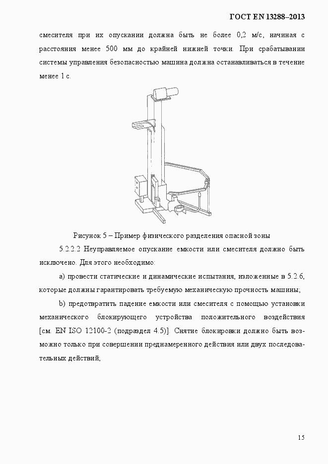 Страница 23 ГОСТ EN 13288-2013