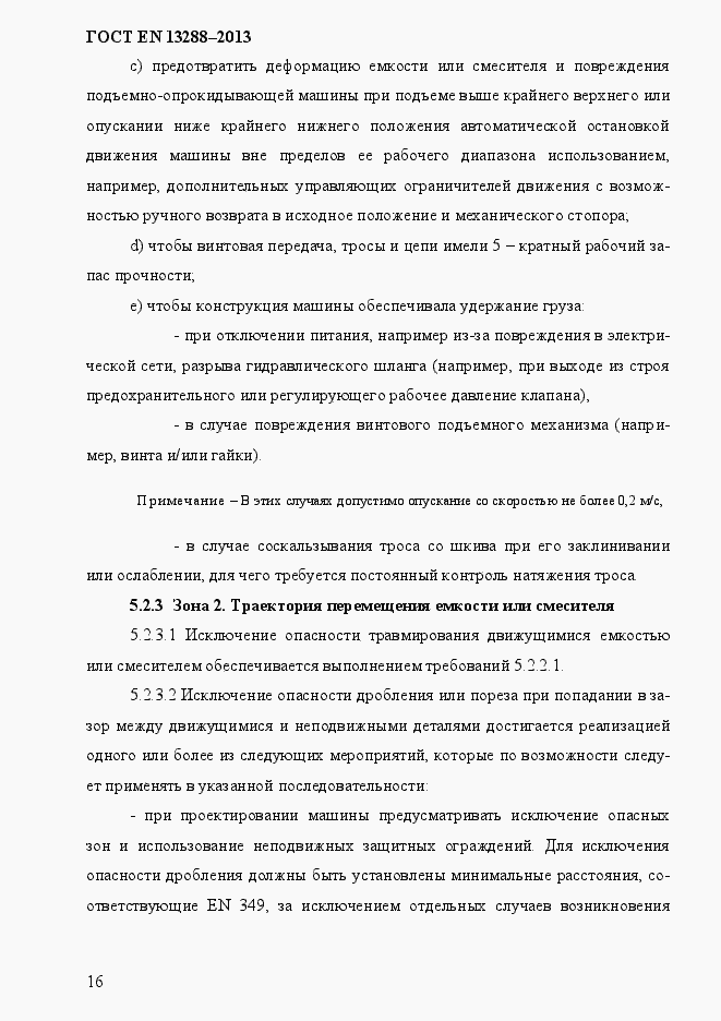 Страница 24 ГОСТ EN 13288-2013