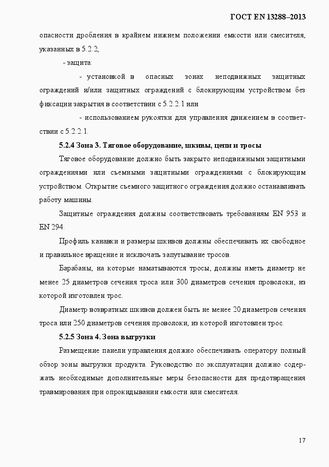 Страница 25 ГОСТ EN 13288-2013