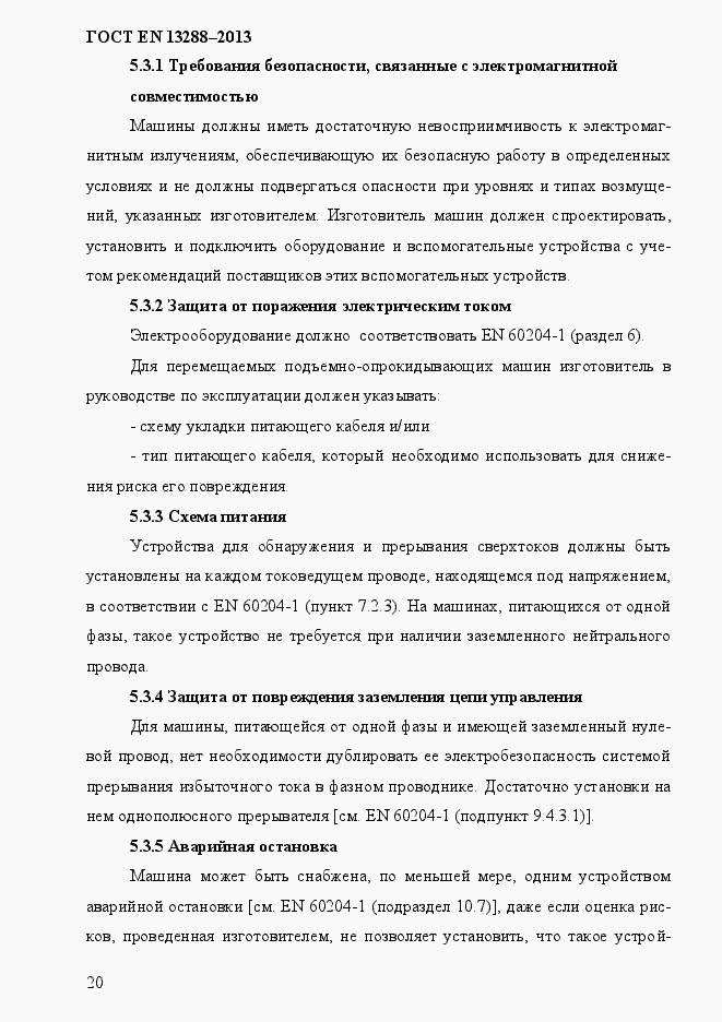 Страница 28 ГОСТ EN 13288-2013